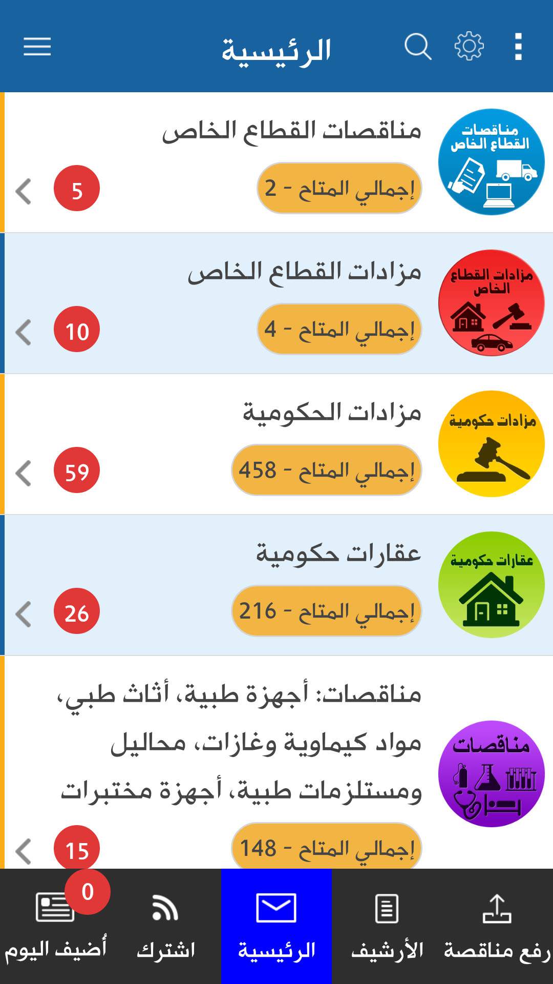 اشعارات فورية