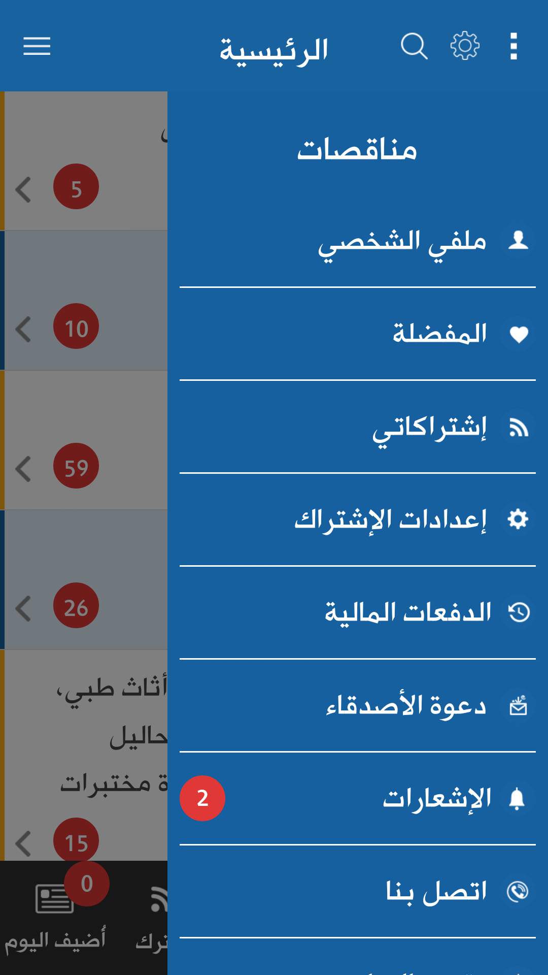 اعدادات خاصة بالمستخدم